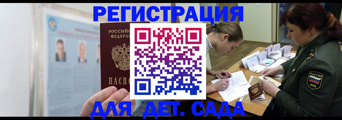 прописка 2025 в Партизанске