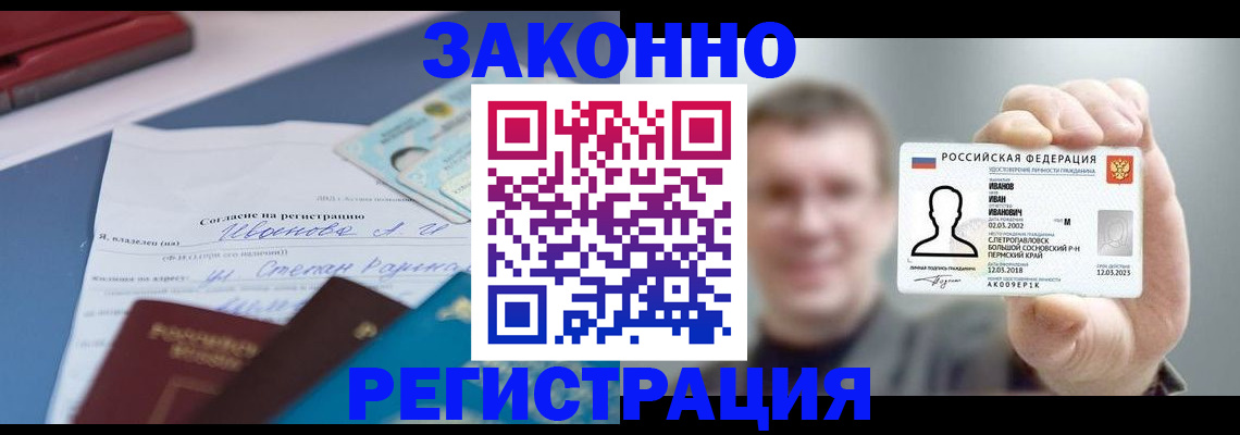 регистрация в Партизанске