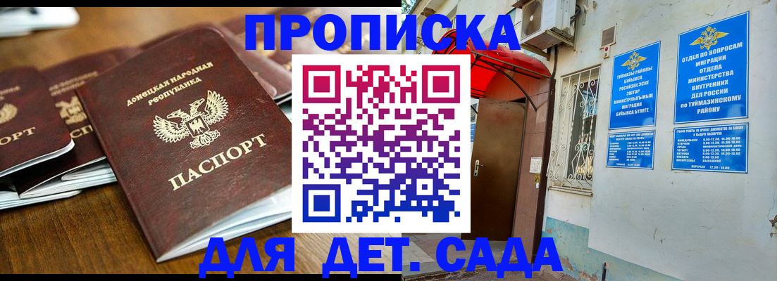 прописка от собственника в Партизанске