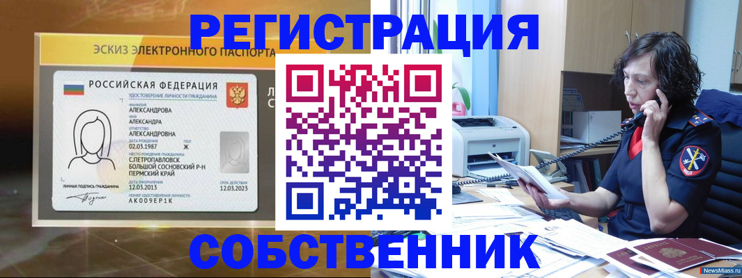 прописка иностранных граждан в Партизанске