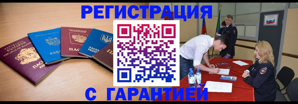 миграционный учет в Партизанске