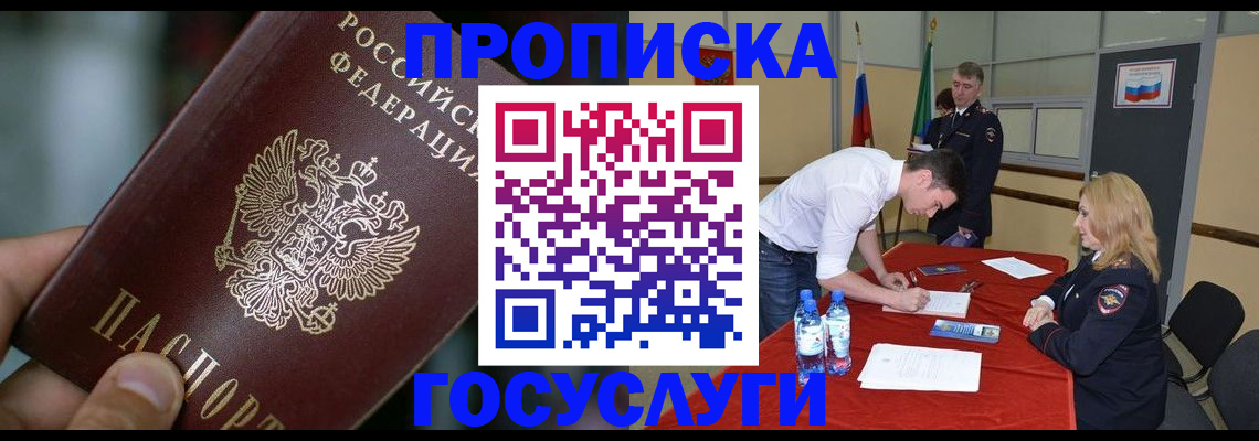 временная регистрация купить в Партизанске